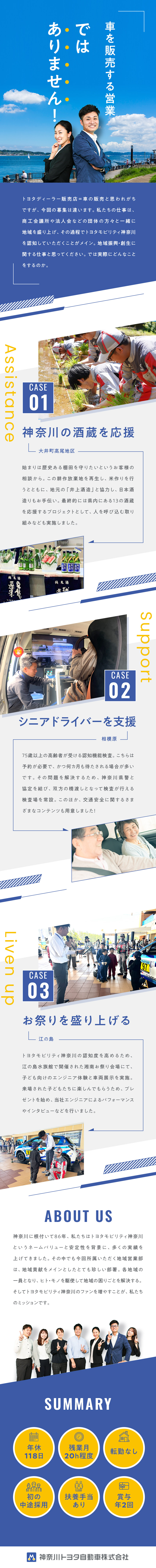 神奈川トヨタ自動車株式会社(トヨタグループ) 初の中途採用／地域振興につながる営業（法人）／特別休暇あり