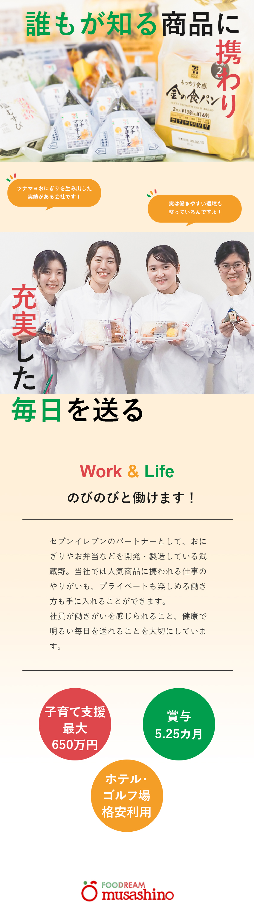 株式会社武蔵野（京都工場） セブンイレブン商品の製造管理／手当・祝金充実／賞与5.2カ月