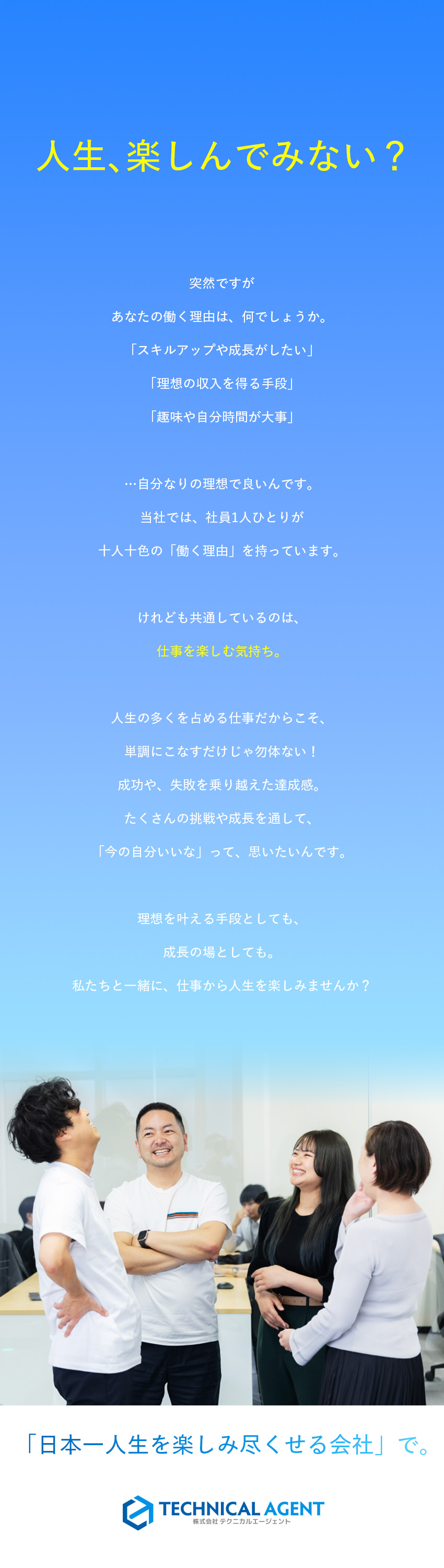 株式会社テクニカルエージェント 法人営業／月給30万円以上／テレワーク可能／フルフレックス制