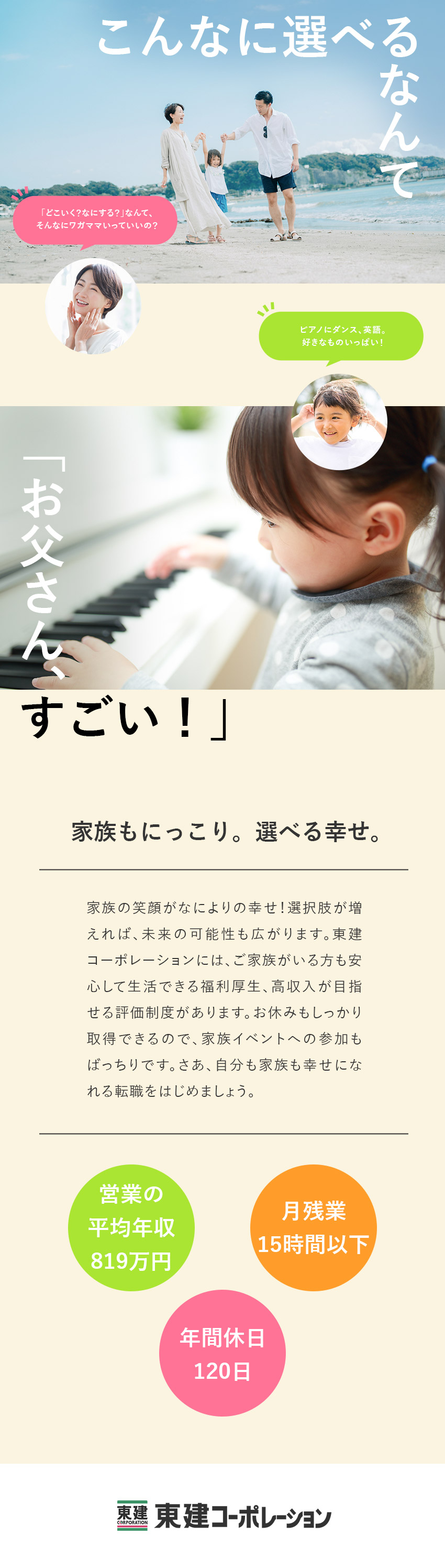 東建コーポレーション株式会社【プライム市場】 家族も喜ぶ営業職／平均年収819万円／賞与5カ月／残業少なめ