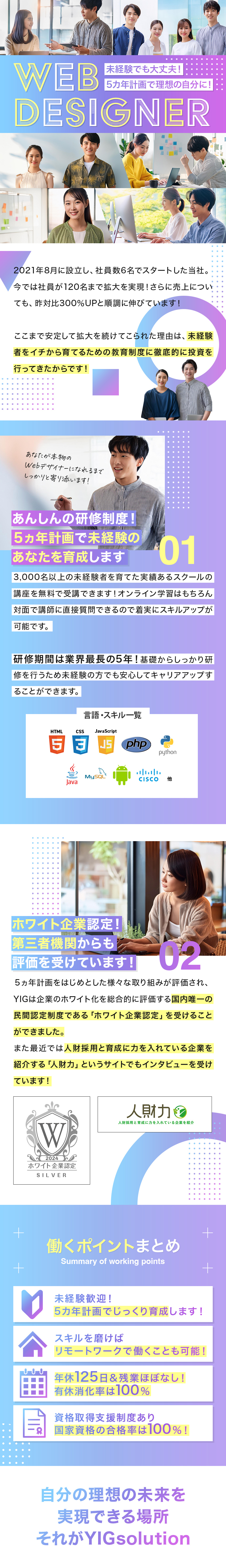 ＹＩＧｓｏｌｕｔｉｏｎ株式会社 Webデザイナー／未経験歓迎／在宅有／ホワイト認定／面接1回