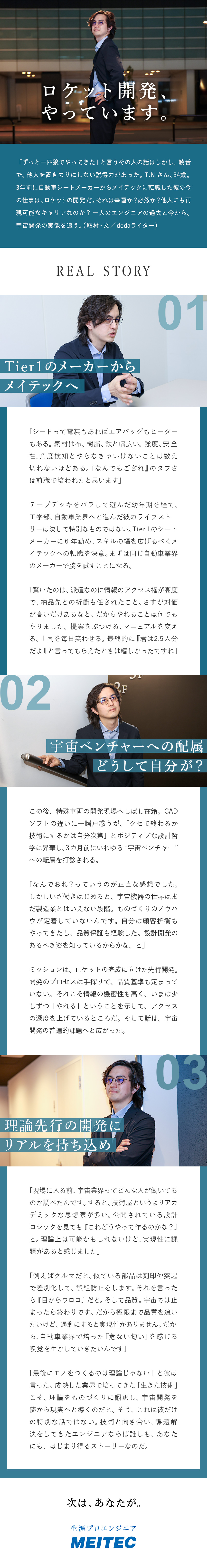 株式会社メイテック 機械設計／ロケット・人工衛星・宇宙機器等／平均賞与164万円