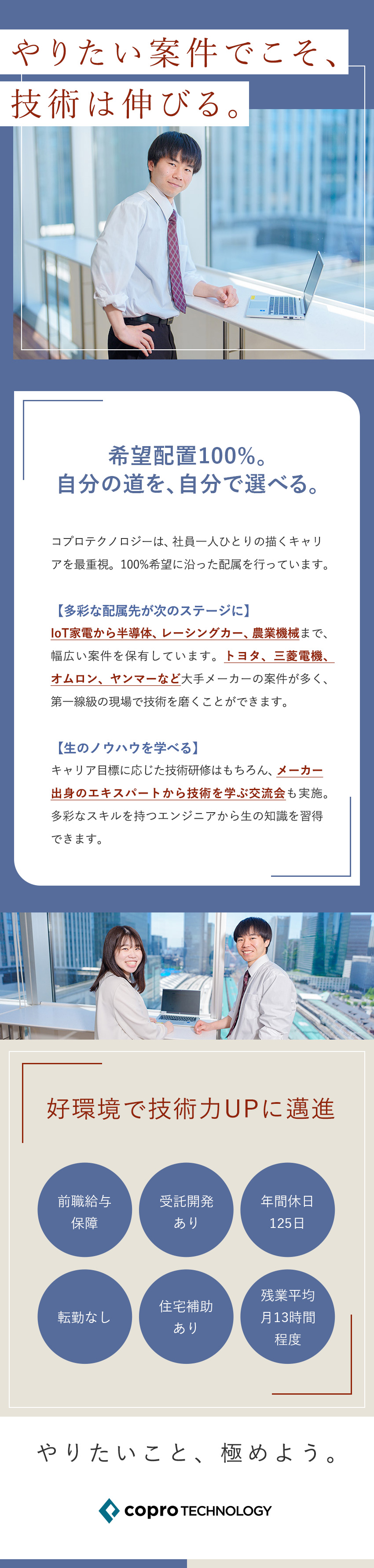 株式会社コプロテクノロジー(株式会社コプロ・ホールディングスグループ) エンジニア総合職／残業月13.8時間／トヨタなど大手案件多数