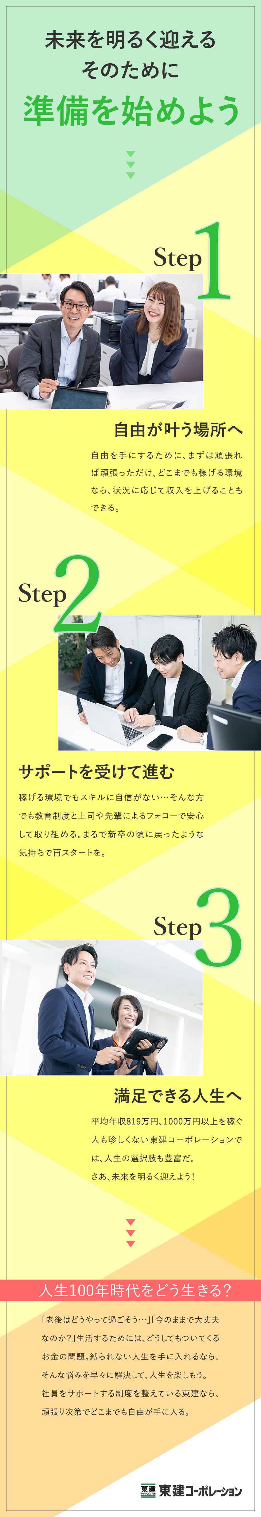 東建コーポレーション株式会社【プライム市場】 未来を明るく迎える準備ができる営業／平均年収819万円