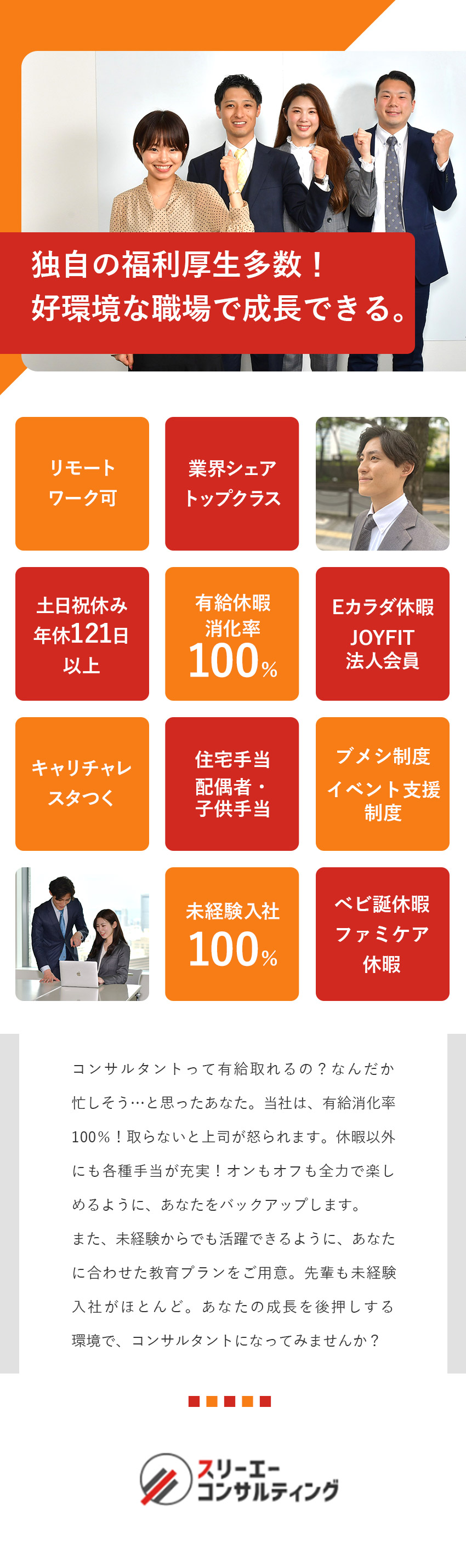 株式会社スリーエーコンサルティング 企業コンサルタント／リモート可／有給消化率100％／土日祝休