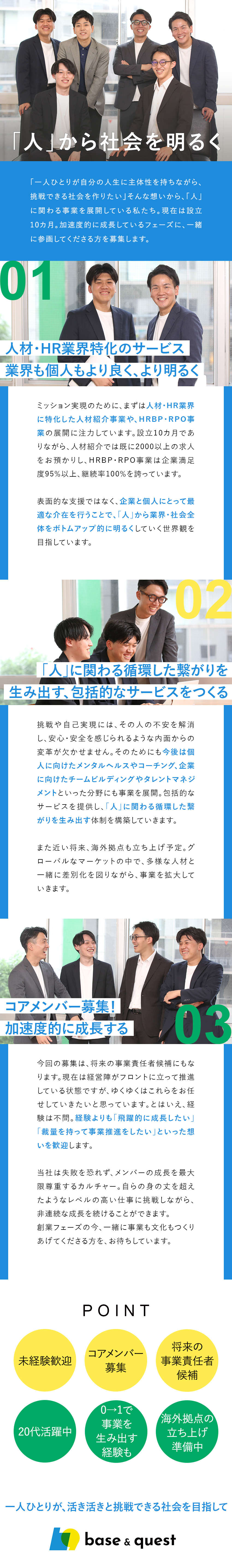 株式会社b&q 人材・採用コンサルタント／未経験歓迎／創業メンバー募集