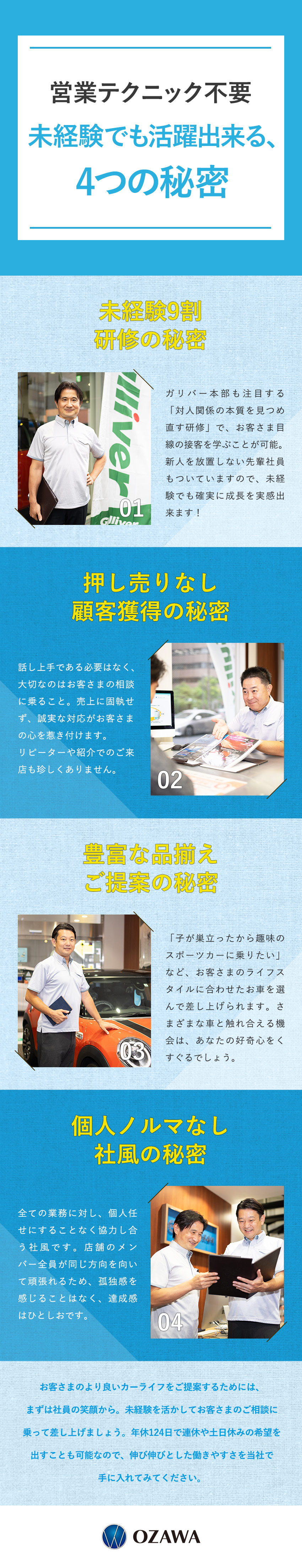 小澤物産株式会社 車の販売・買取店舗のスタッフ／未経験歓迎／家族・住宅手当