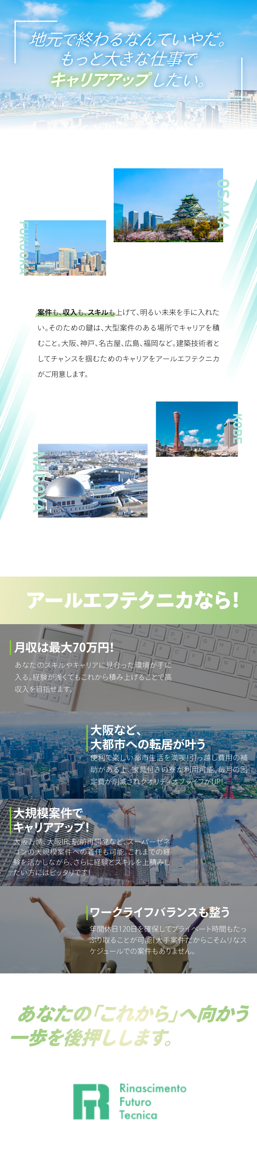 株式会社アールエフテクニカ 施工管理／想定初年度年収700万円以上／土日祝休み