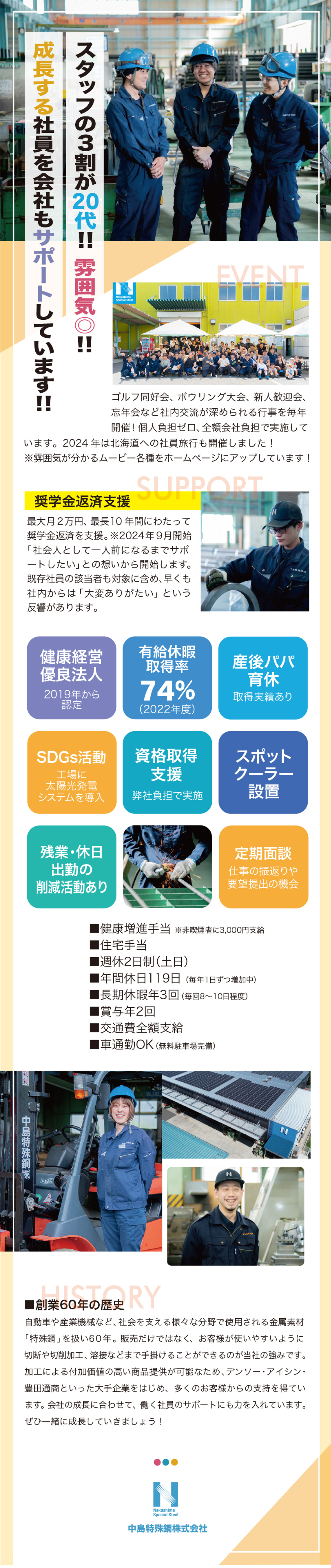 中島特殊鋼株式会社 未経験OK・技術が身につく機械オペレーター／土日休み