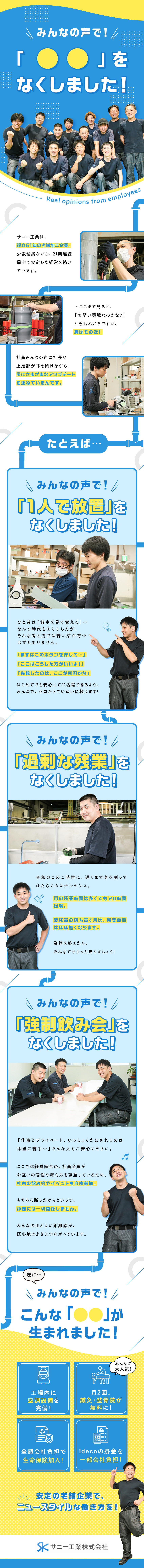 サニー工業株式会社 加工・製造スタッフ／未経験歓迎／残業20H未満／福利厚生充実