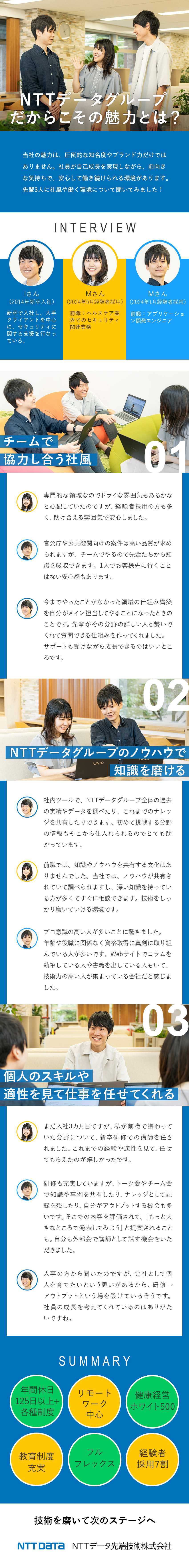 エヌ・ティ・ティ・データ先端技術株式会社（NTTデータグループ） セキュリティコンサルタント／IT知識のあるポテンシャル層歓迎