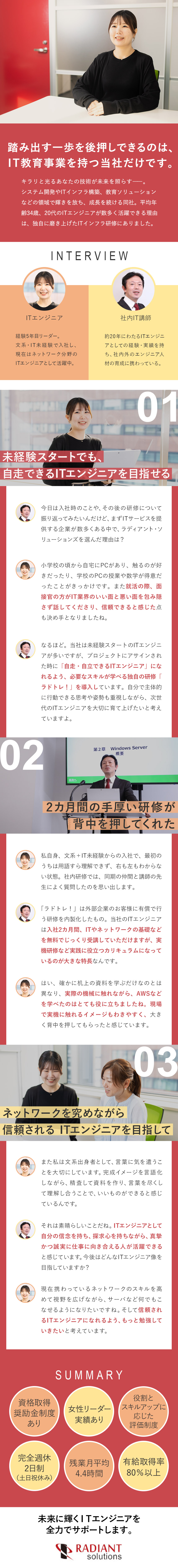 株式会社ラディアント・ソリューションズ ITインフラエンジニア／第二新卒歓迎／IT未経験者向研修実施