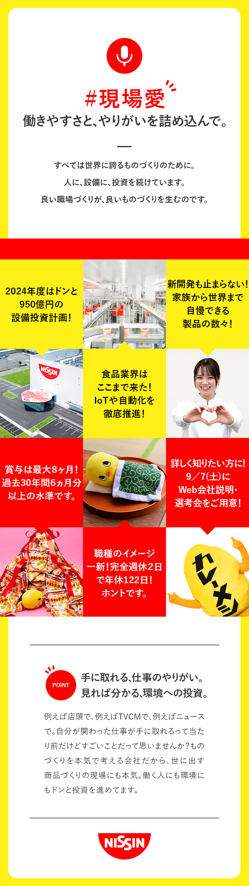 日清食品株式会社【日清食品グループ】 製造オペレーター／9月7日（土）web会社説明・選考会