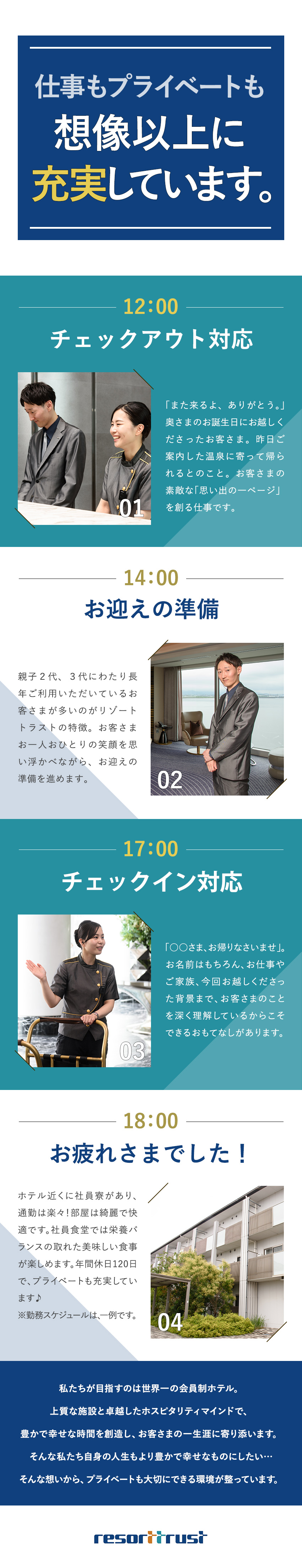 リゾートトラスト株式会社【プライム市場】 会員制リゾートホテル総合職／福利厚生・研修充実／年休120日