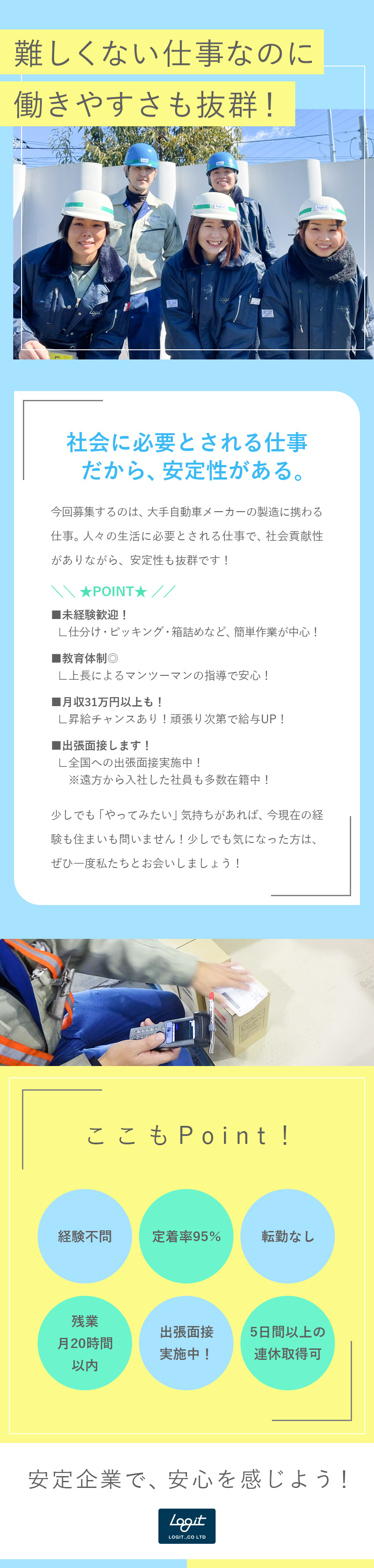 ロジット株式会社 未経験歓迎の倉庫作業／定着率95％／転勤なし／9連休が年3回