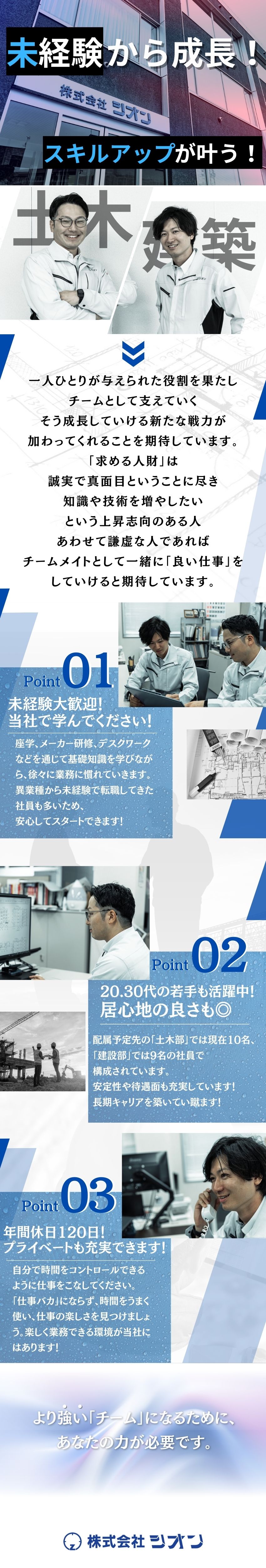 株式会社シオン 施工管理（土木・建築）／未経験歓迎／土日祝休み／賞与年3回