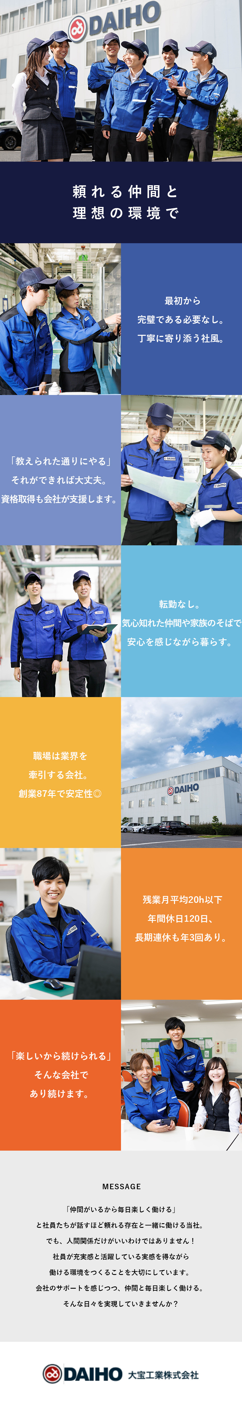 大宝工業株式会社(大宝グループ) プラスチック成形スタッフ／賞与年2回／残業20h／長期連休有