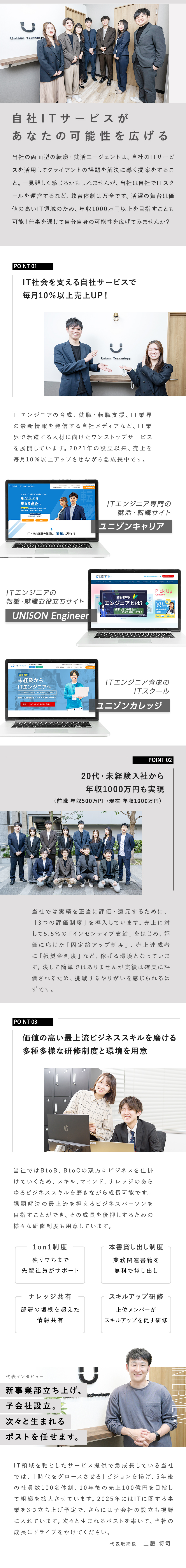 株式会社ユニゾン・テクノロジー 未経験歓迎／平均月収55万円／両面型の転職・就活エージェント