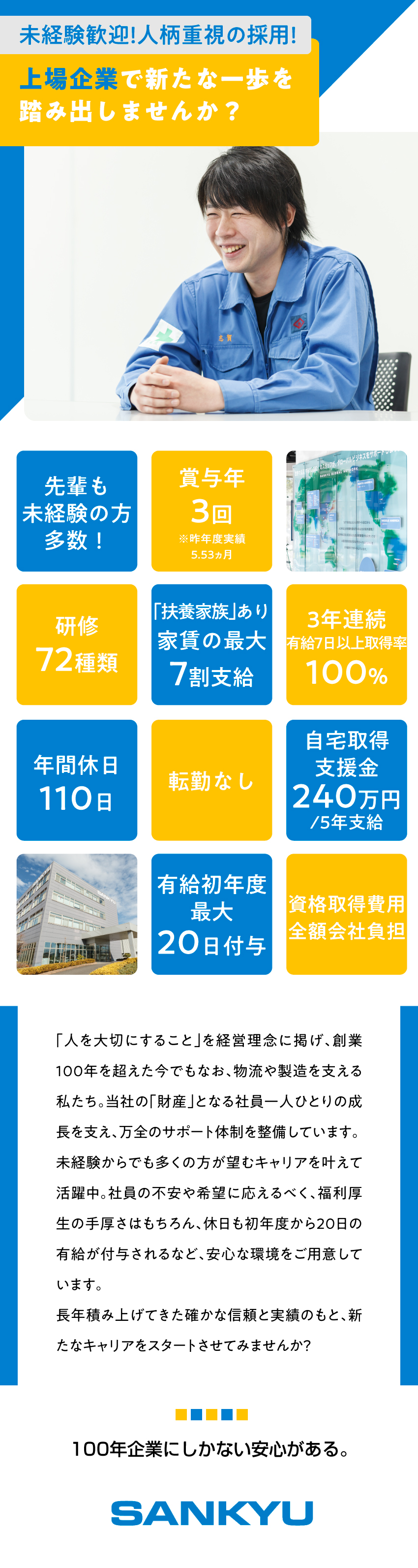 山九株式会社 千葉支店【プライム市場】 作業スタッフ／未経験歓迎／土日休み／寮完備でU・Iターン歓迎