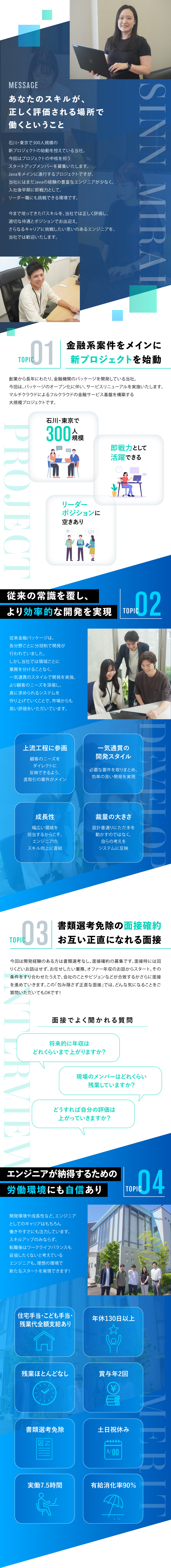 株式会社ＳＩＮＮ　ＭＩＲＡＩ ITエンジニア／年休130日／残業小／プライム案件・上流工程