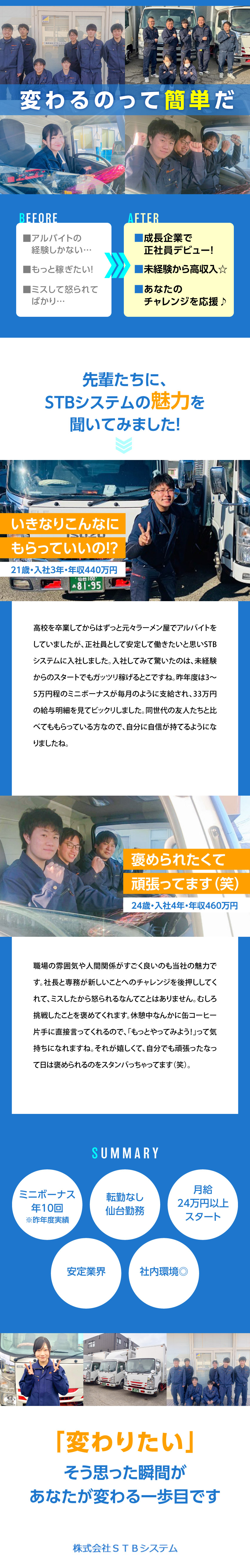 株式会社ＳＴＢシステム 未経験から25万円スタート／配送アシスタント／運転なし