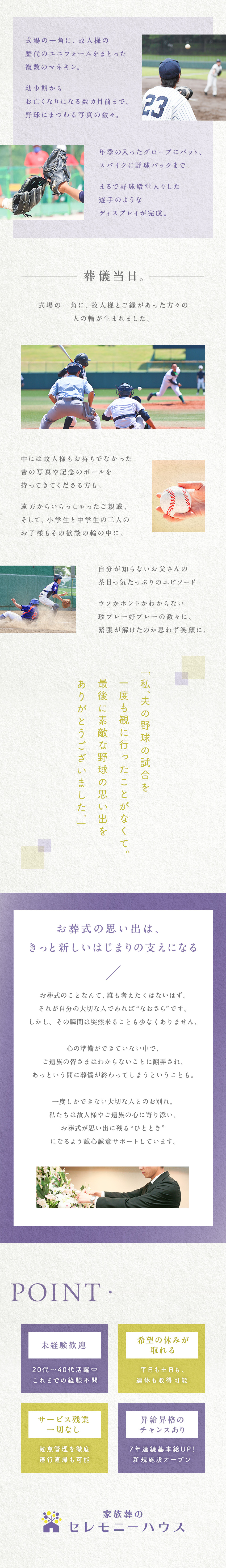 株式会社葬儀のこすもす 葬祭ディレクター／月給31万円～45万円／希望休可／夜勤なし