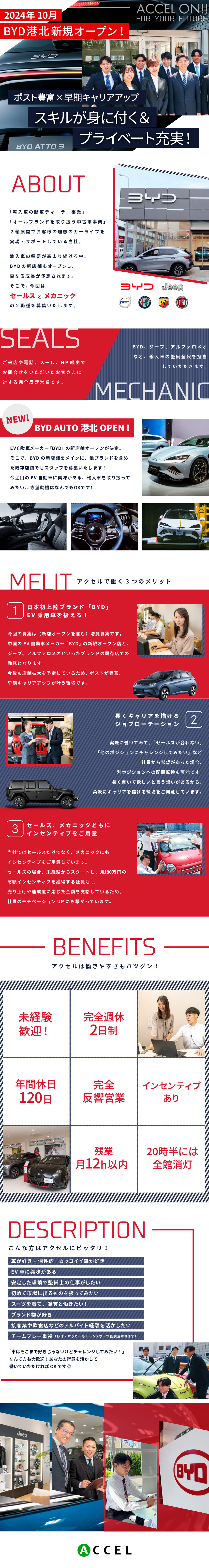 BYD 正規ディーラー／株式会社アクセル BYD港北オープン！厚遇・高収入！総合職／営業・メカニック