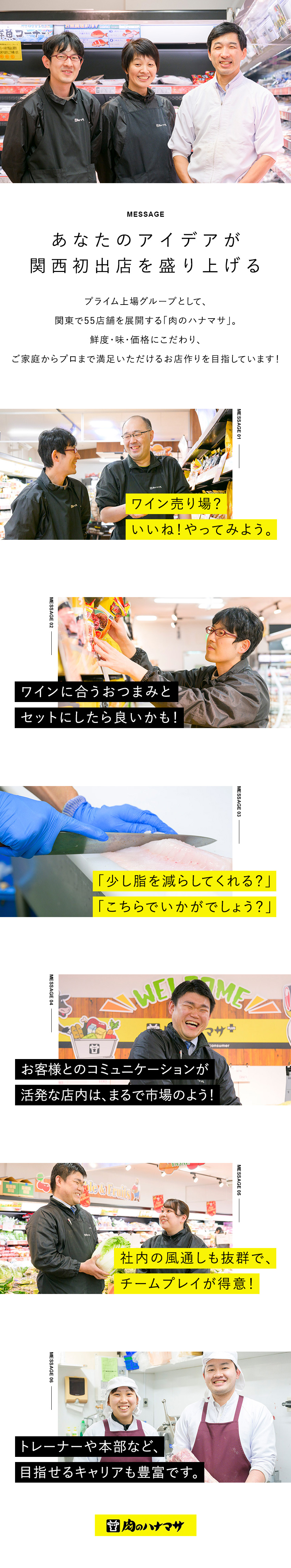 株式会社花正「肉のハナマサ」(JMホールディングスグループ) オープニング店舗スタッフ／2024年10月OPEN予定