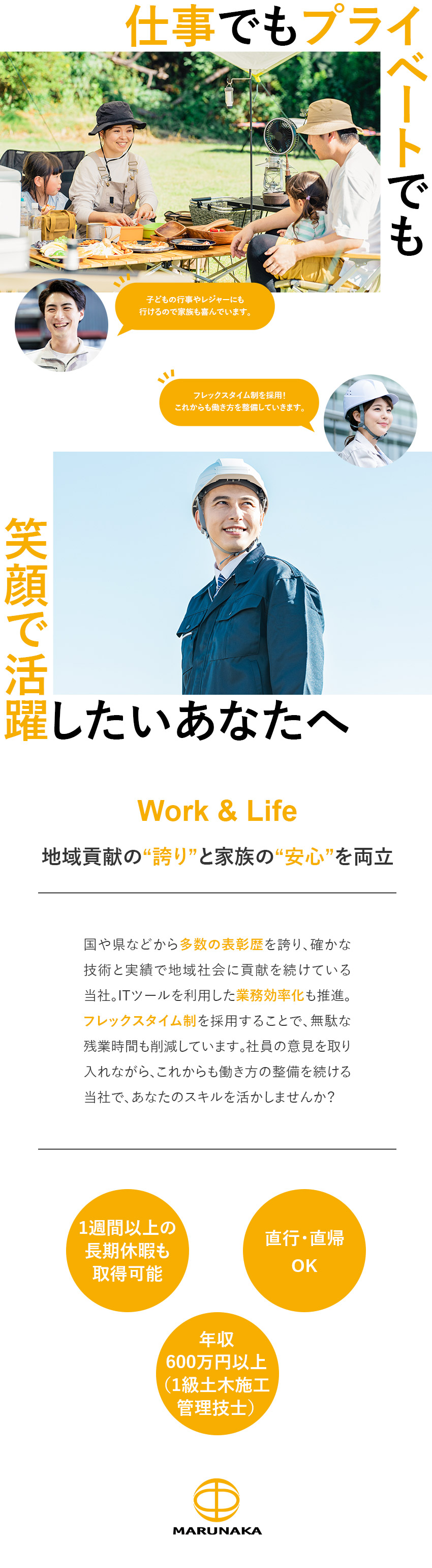 株式会社丸中組 家族も安心の土木施工管理／フレックス制／年収1000万円も可