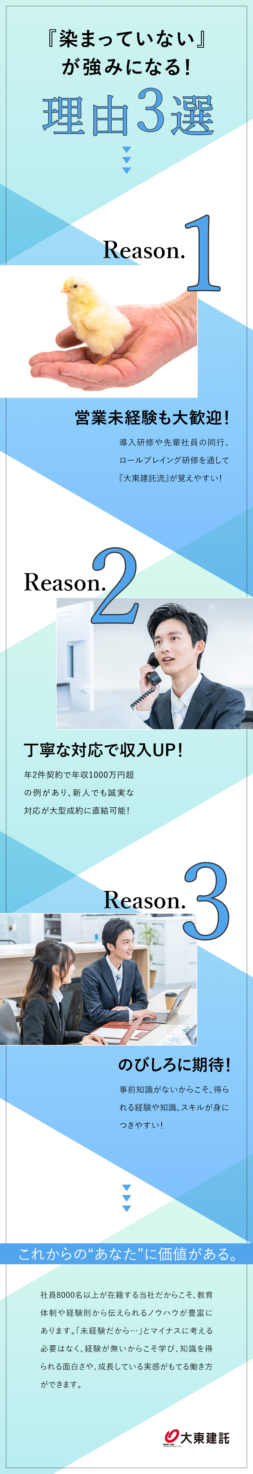 大東建託株式会社【プライム市場】 ちょっと先の未来を切り開くための営業職／未経験スタートを応援