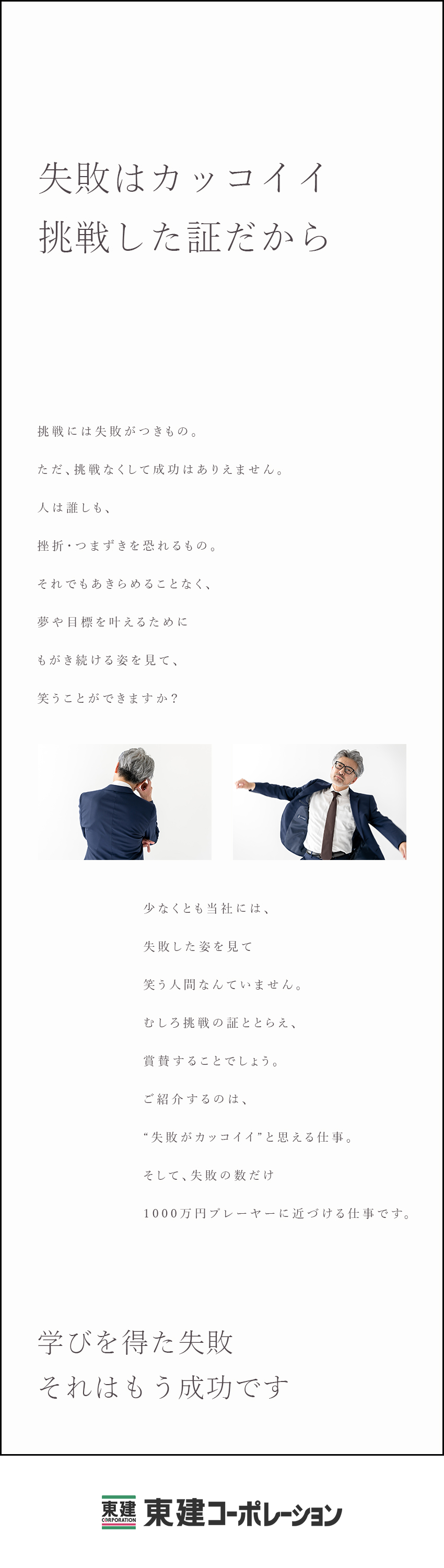 東建コーポレーション株式会社【プライム市場】 失敗さえも糧にできる営業職／平均年収819万円／賞与5カ月分