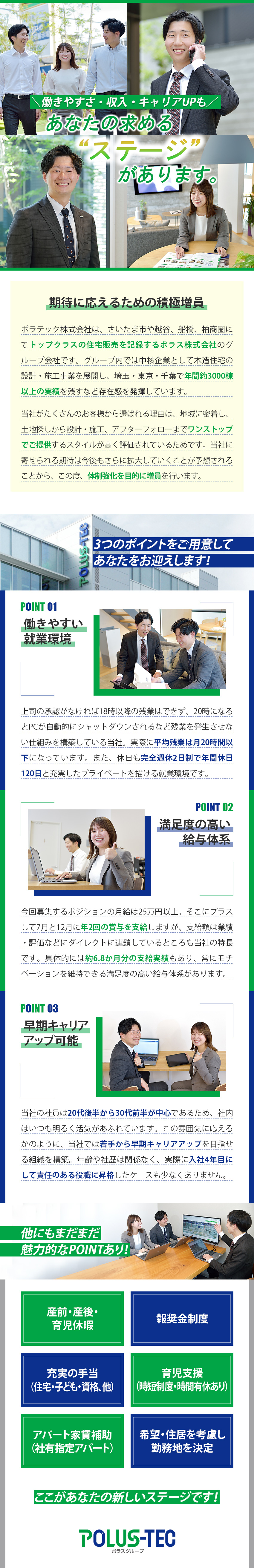 ポラテック株式会社(グループ会社／ポラス株式会社) 住宅不動産コンサルタント／賞与6.8ヶ月支給実績有／完休2日