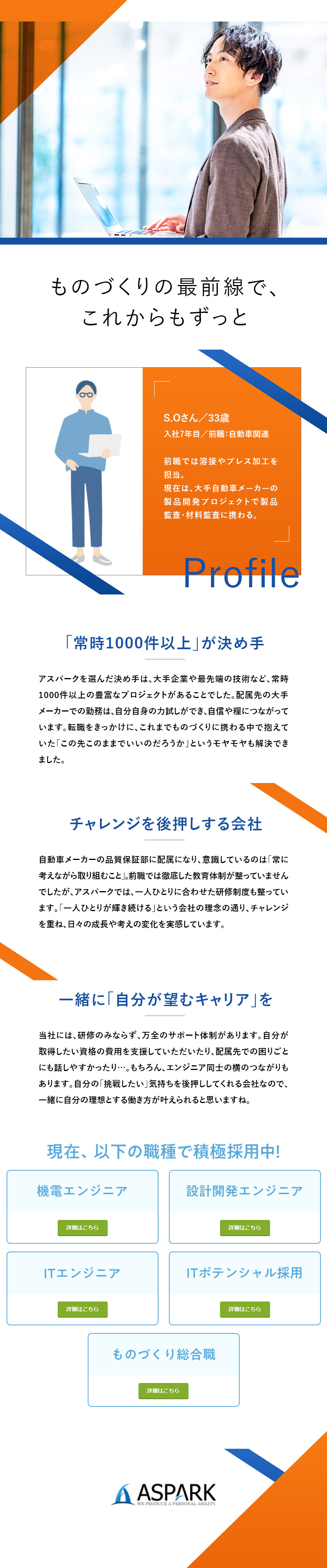 株式会社アスパーク 機電エンジニア／大手メーカー勤務／未経験歓迎／E002ーE