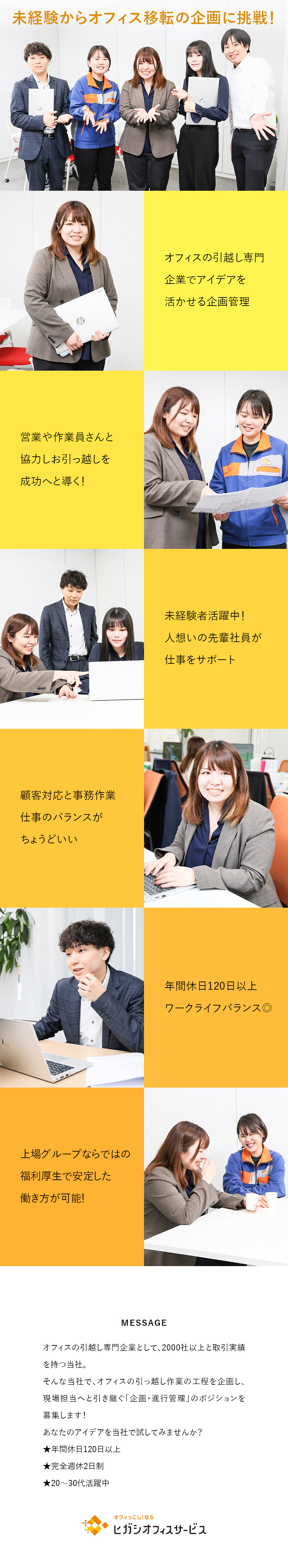 ヒガシオフィスサービス株式会社(株式会社ヒガシトゥエンティワングループ) 未経験歓迎／オフィス移転企画・管理／上場グループ／転勤なし