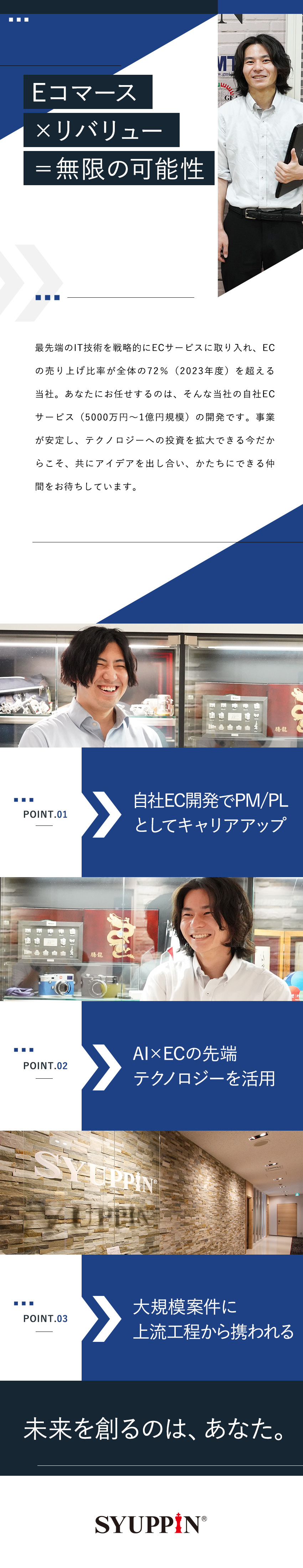 シュッピン株式会社【プライム市場】 自社ECサービス開発PL／1億円規模PJ／残業少なめ／在宅可