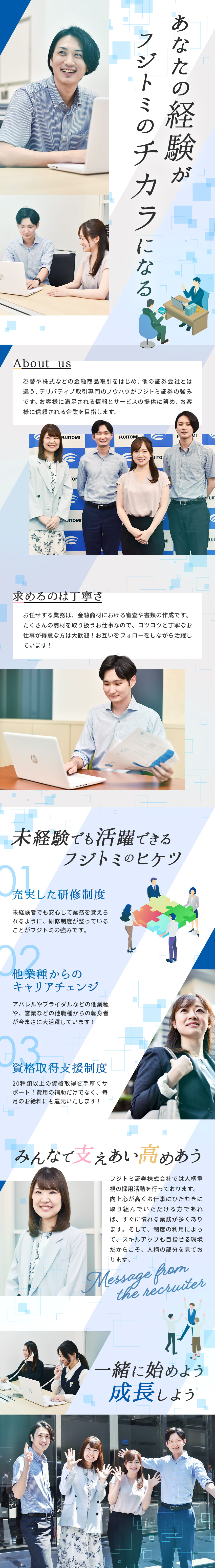 フジトミ証券株式会社 事務職／未経験OK／年休126日／東京・大阪同時募集！