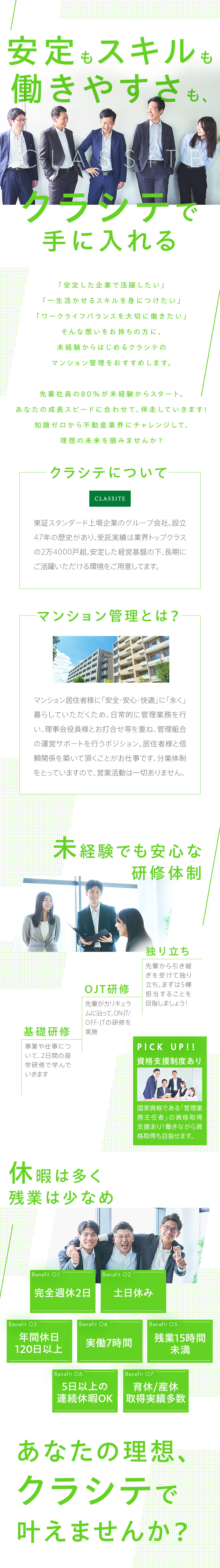 クラシテ株式会社(サンネクスタグループ) 未経験からはじめるマンション管理／20代活躍中／賞与年2回