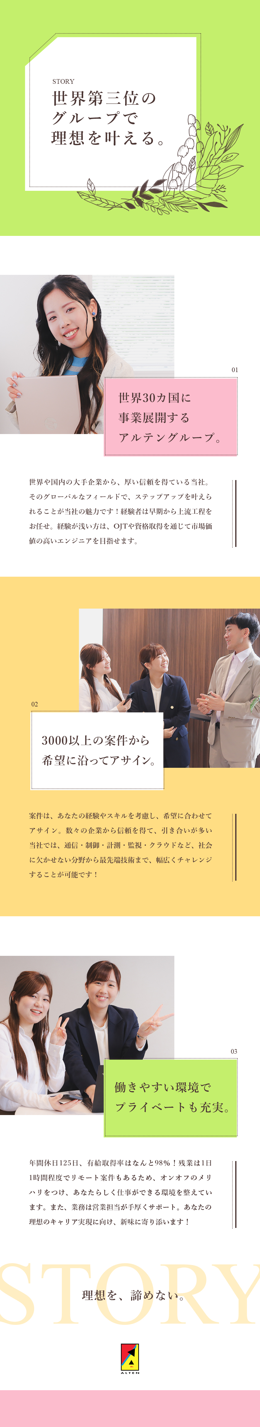 アルテンジャパン株式会社(アルテングループ) ITエンジニア／前給考慮／フルリモ／残業少なめ／年休125日