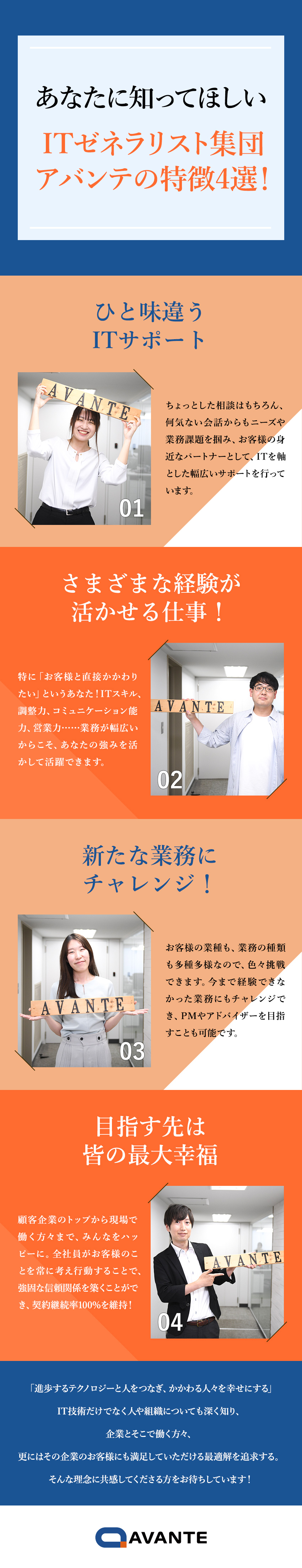 株式会社アバンテ ITサポート／客先常駐なし／年休120日以上／完全週休2日制