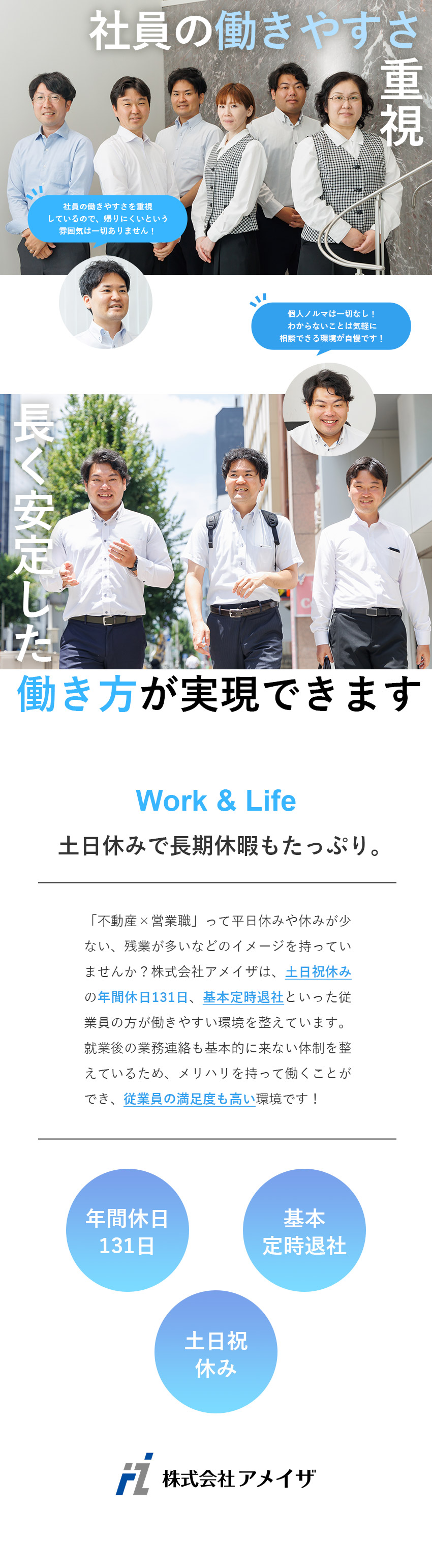 株式会社アメイザ 自社運営ビルの入居促進営業／土日祝休／年休131日