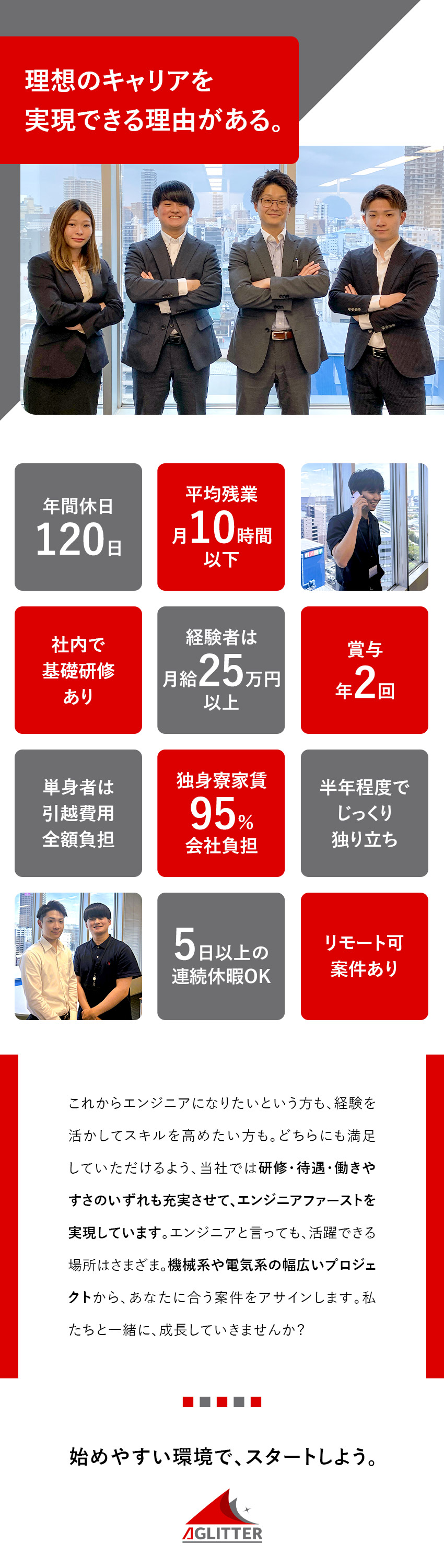 株式会社アグリッター 機械電気エンジニア／未経験歓迎／残業10h以下／年休120日