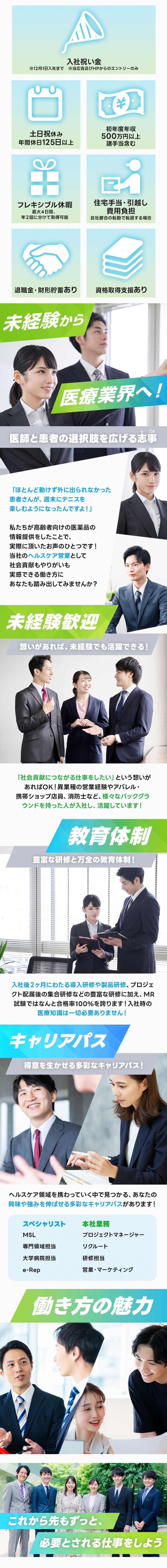 万全の教育・研修体制で未経験から活躍する先輩多数！／成長業界で安定性抜群！長く働ける福利厚生も充実！／営業だけに限定しない多彩なキャリアパスが描ける！／ＭＩフォース株式会社