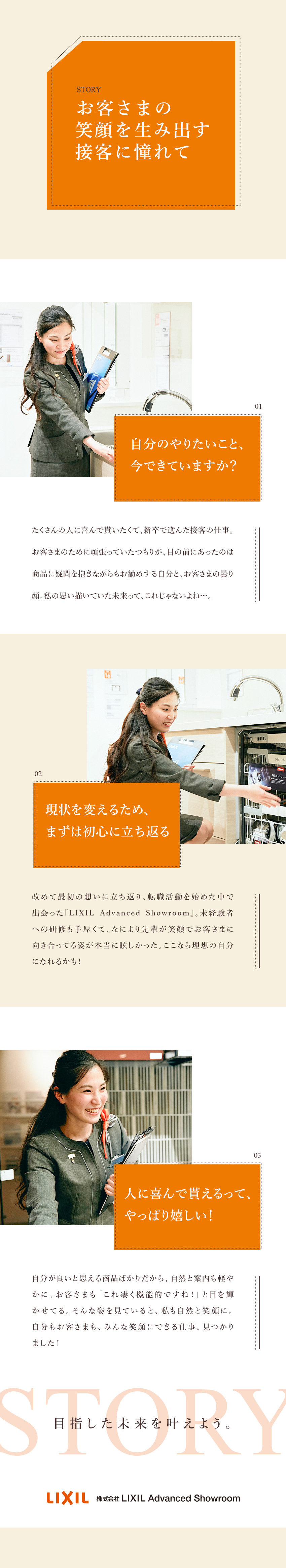 【未経験歓迎】業界トップクラスの丁寧な項目別研修／【働きやすさ】残業月10h未満／時短勤務OK！／【専門職も◎】自分の希望に合わせたキャリア形成／株式会社LIXIL Advanced Showroom