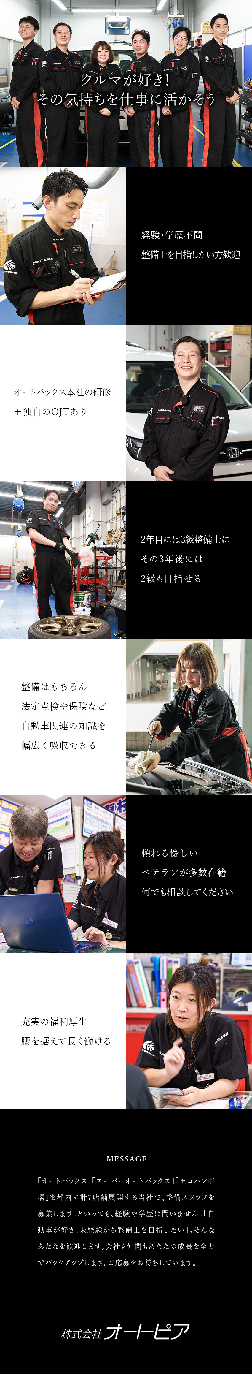 株式会社オートピア 自動車整備スタッフ／未経験歓迎！／面接1回／残業月10h