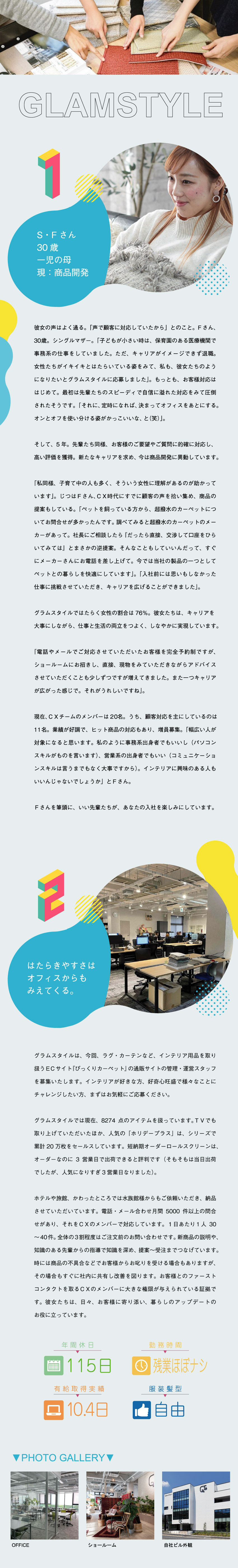 株式会社グラムスタイル カスタマーサクセス（ＥＣサイトの運営・管理・顧客対応）