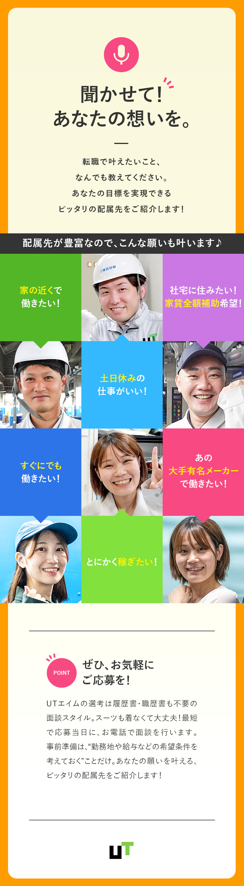 ＵＴエイム株式会社 希望が叶う！製造スタッフ／土日休・無料社宅・月収42万円可能