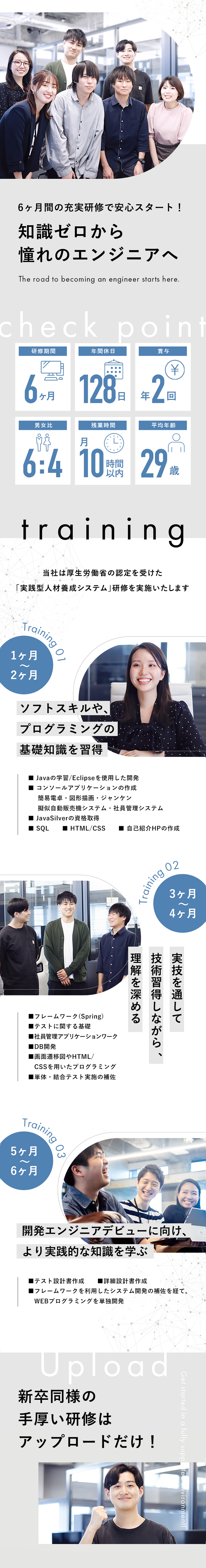 株式会社アップロード ITエンジニア／年休128日／残業月10h以内／住宅手当など