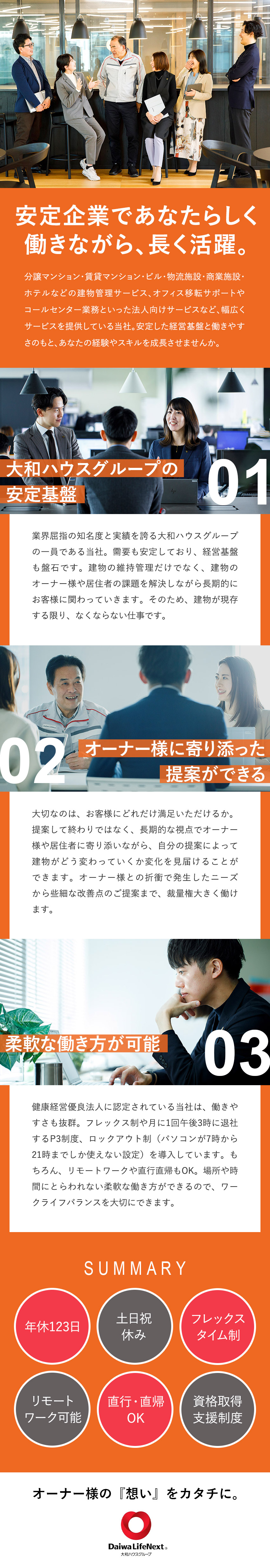 大和ライフネクスト株式会社(大和ハウスグループ) 賃貸マンション建物管理／土日祝休／直行直帰・リモートワーク可