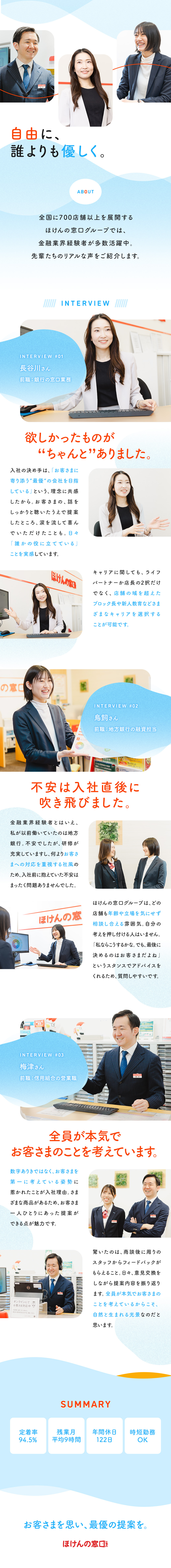 ほけんの窓口グループ株式会社 ライフパートナー／伊藤忠商事グループ／年間休日122日