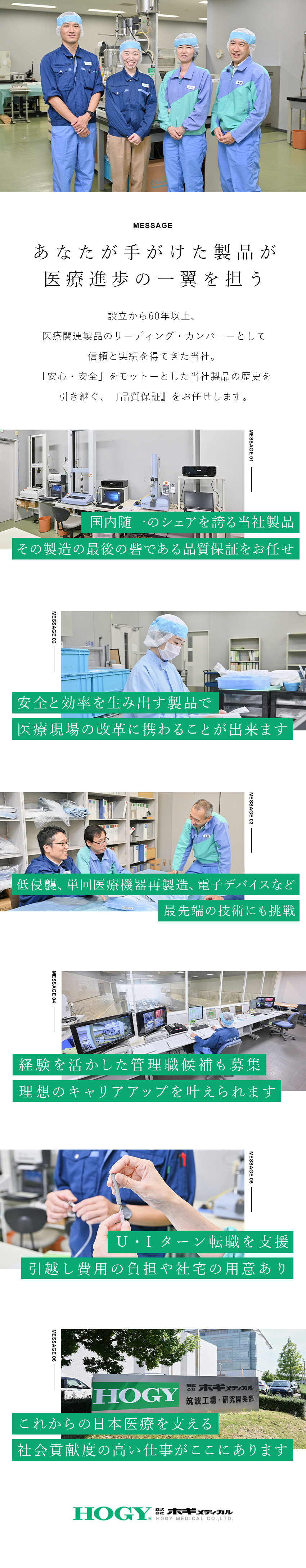 株式会社ホギメディカル【プライム市場】 品質保証／賞与実績6カ月分超／U・Iターン支援あり